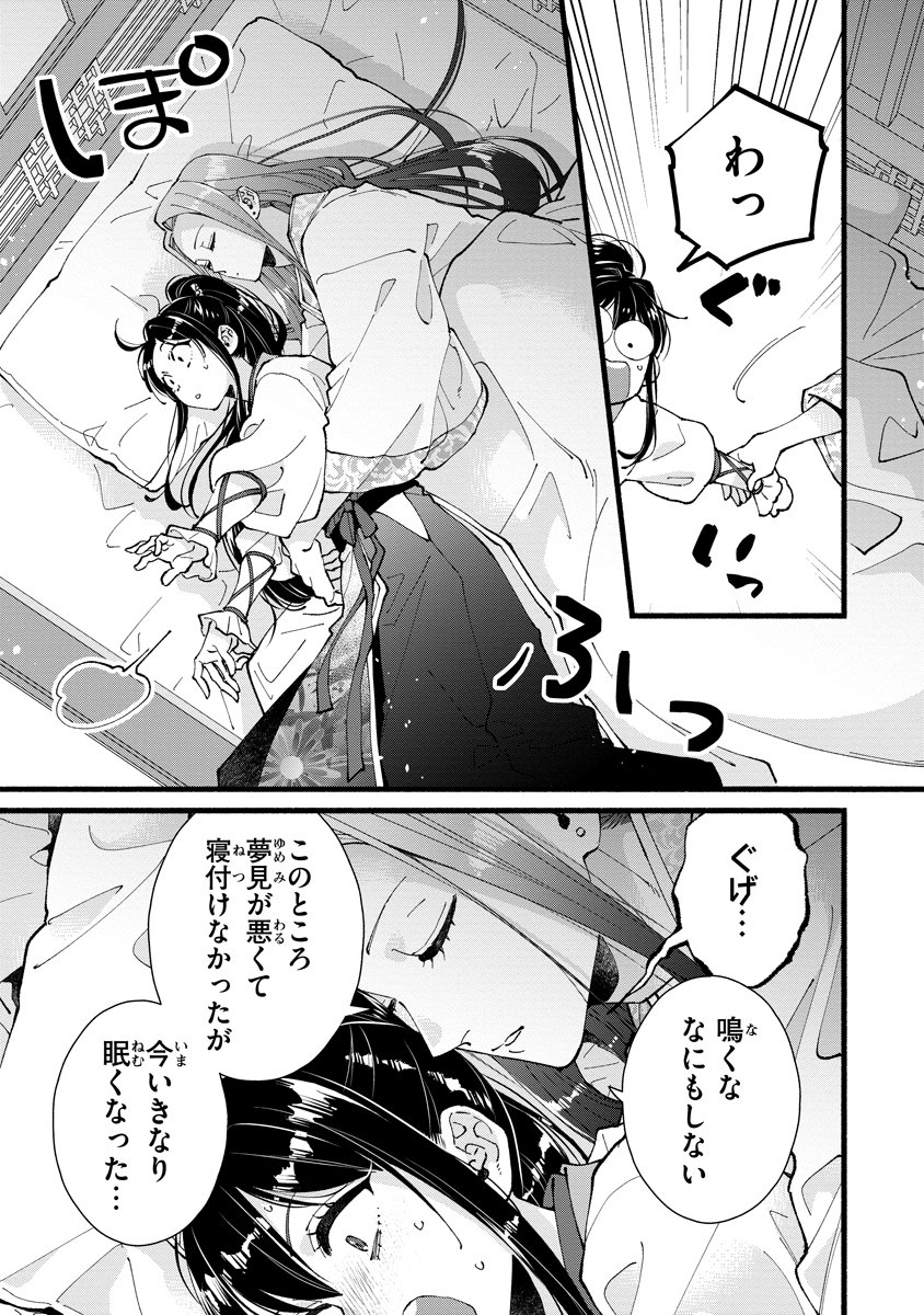 Koukyuu no Dansouhi: Nazotoki Musume wa Koutei no Oki ni Iri Chapter 7 23ページ