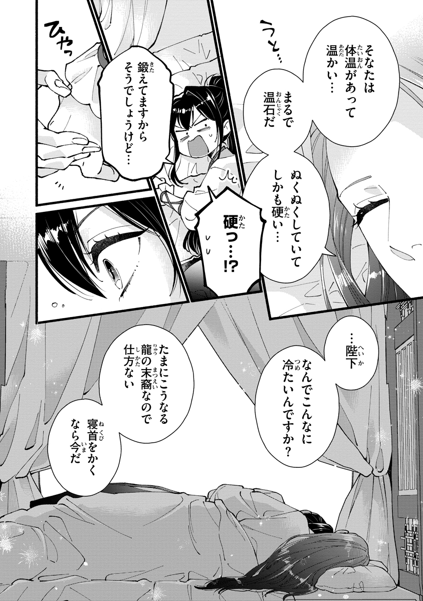 Koukyuu no Dansouhi: Nazotoki Musume wa Koutei no Oki ni Iri Chapter 7 24ページ