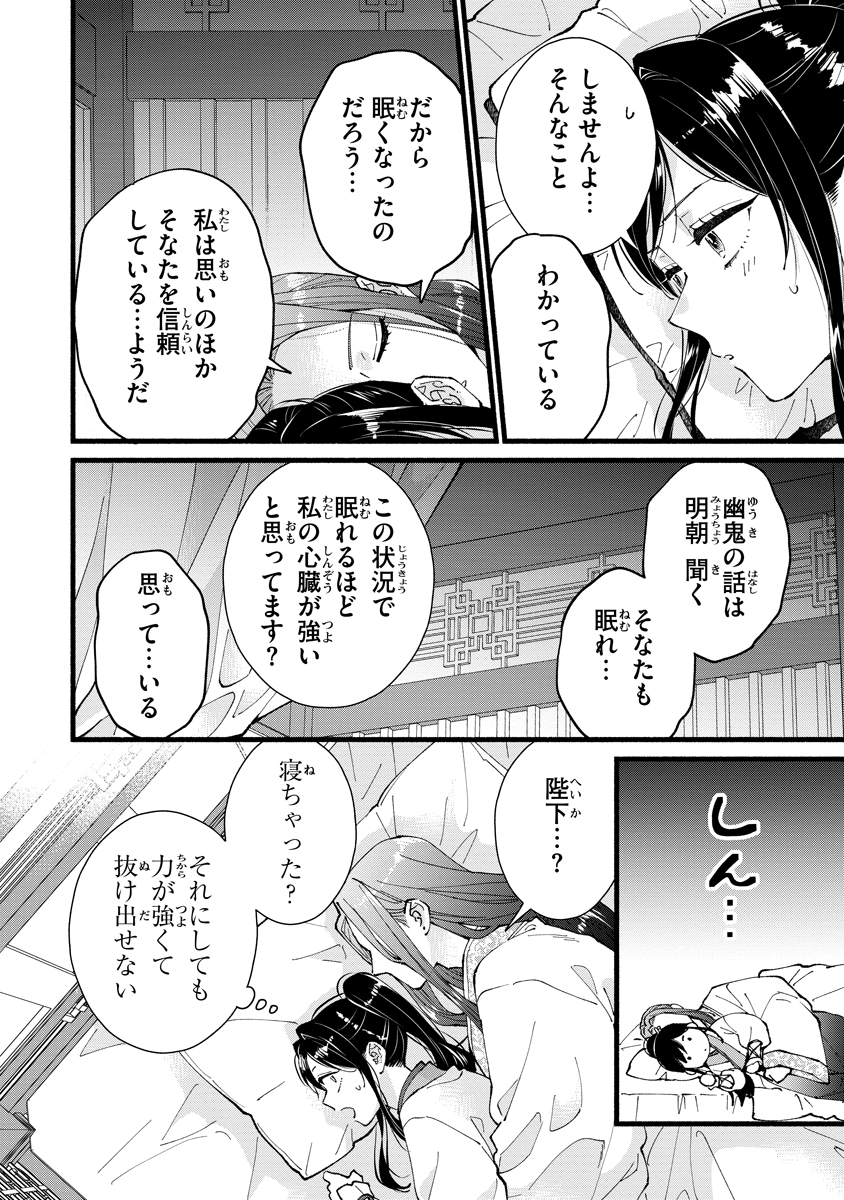 Koukyuu no Dansouhi: Nazotoki Musume wa Koutei no Oki ni Iri Chapter 7 25ページ