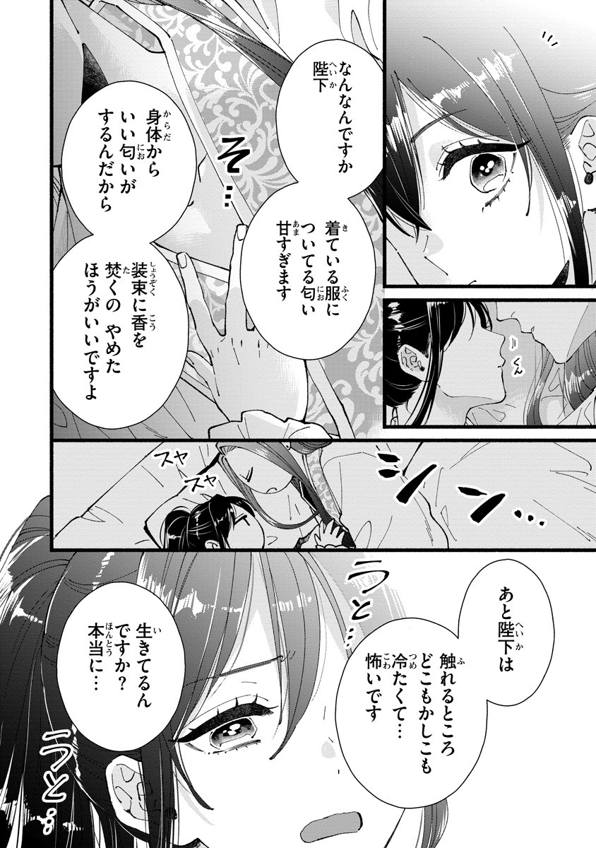 Koukyuu no Dansouhi: Nazotoki Musume wa Koutei no Oki ni Iri Chapter 7 26ページ