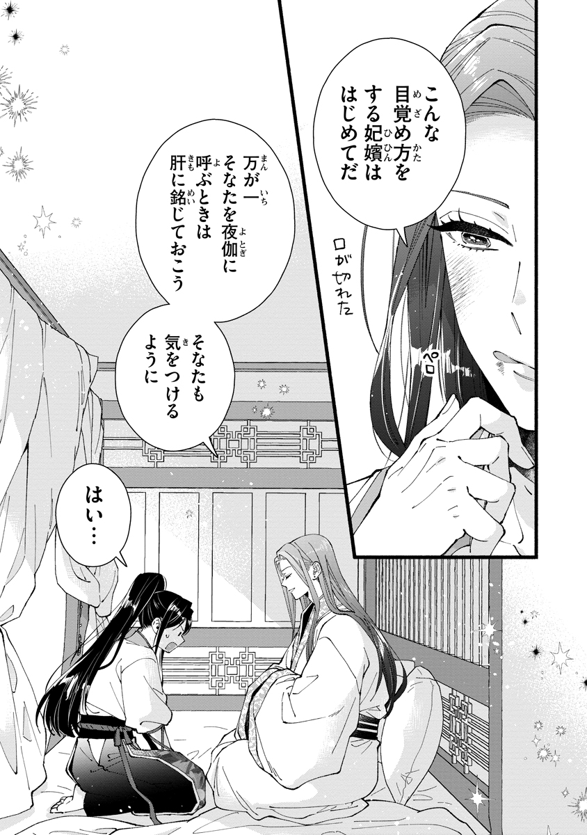 Koukyuu no Dansouhi: Nazotoki Musume wa Koutei no Oki ni Iri Chapter 7 29ページ