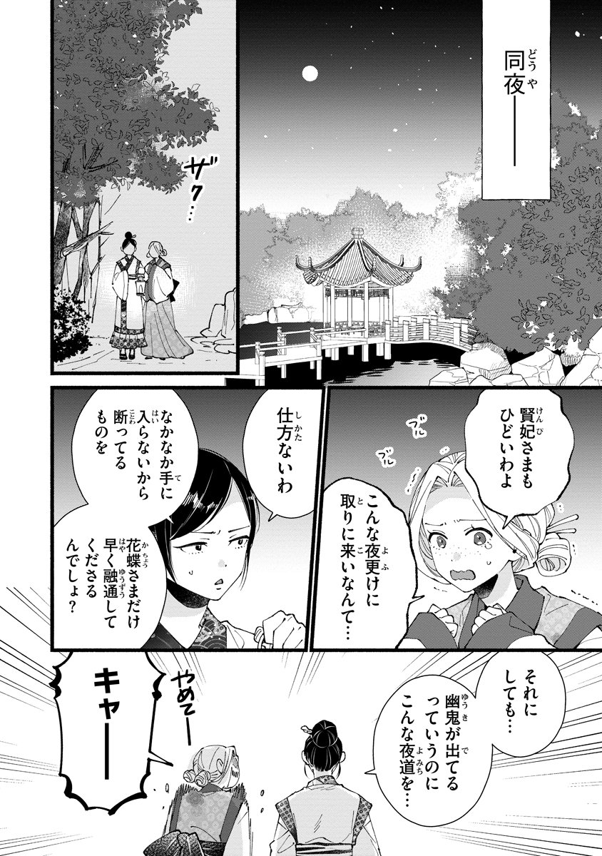 Koukyuu no Dansouhi: Nazotoki Musume wa Koutei no Oki ni Iri Chapter 7 30ページ