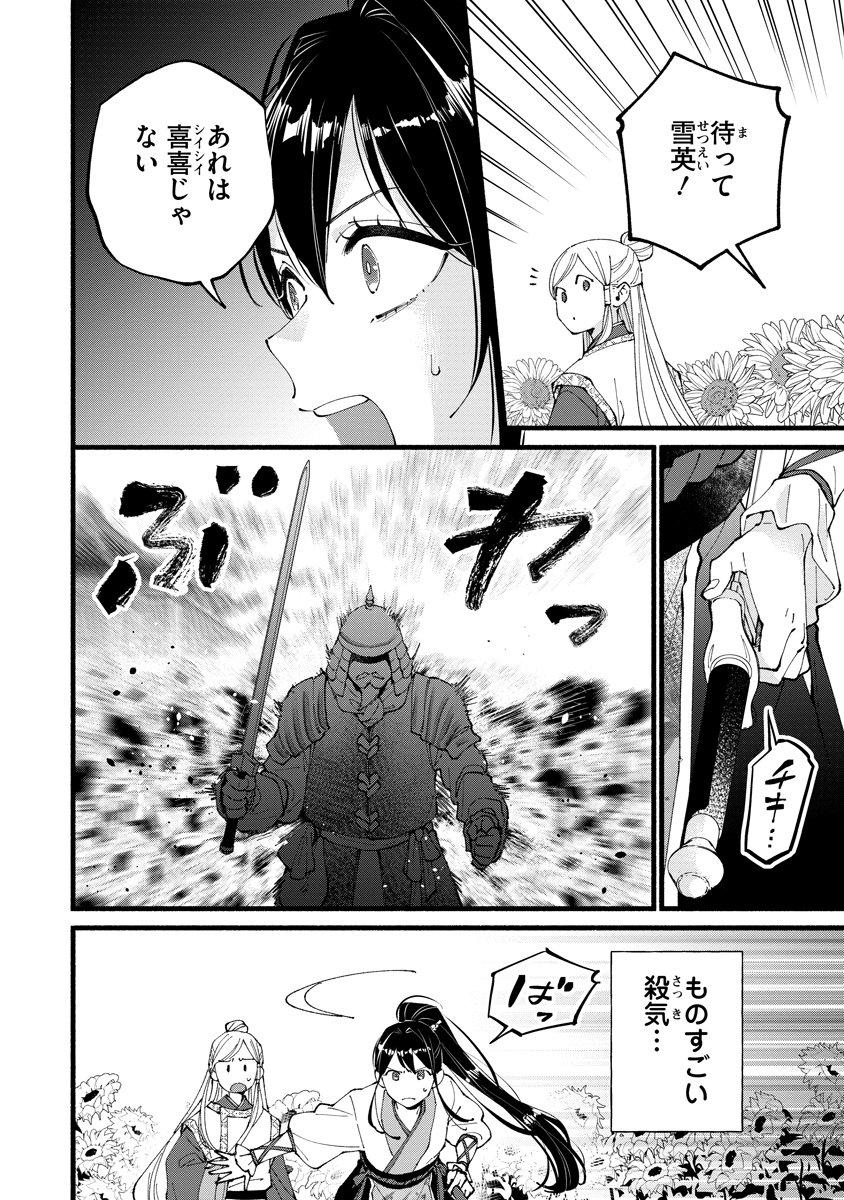 Koukyuu no Dansouhi: Nazotoki Musume wa Koutei no Oki ni Iri Chapter 7 4ページ