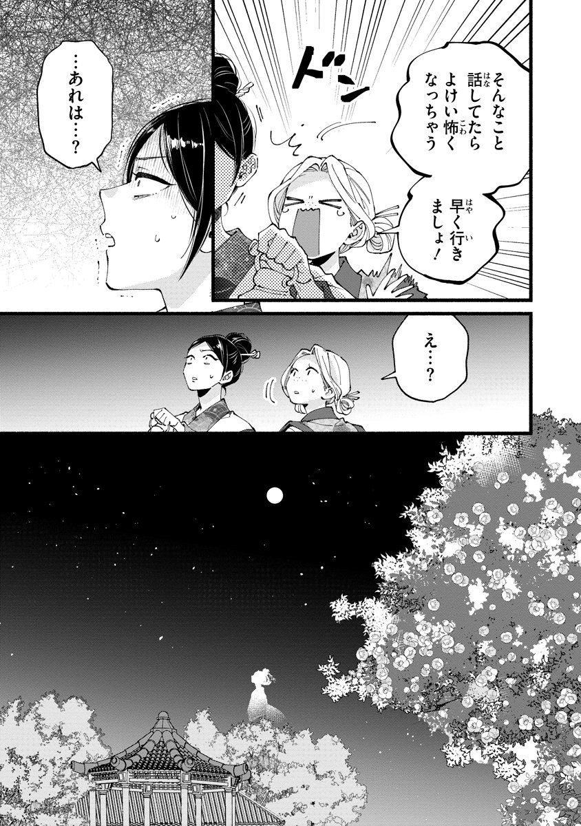 Koukyuu no Dansouhi: Nazotoki Musume wa Koutei no Oki ni Iri Chapter 7 31ページ
