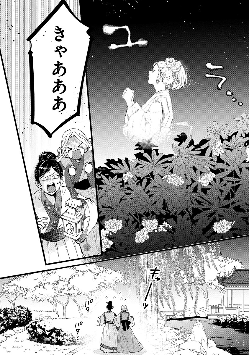 Koukyuu no Dansouhi: Nazotoki Musume wa Koutei no Oki ni Iri Chapter 7 32ページ
