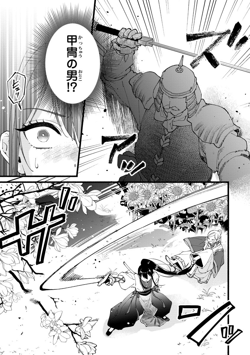 Koukyuu no Dansouhi: Nazotoki Musume wa Koutei no Oki ni Iri Chapter 7 5ページ