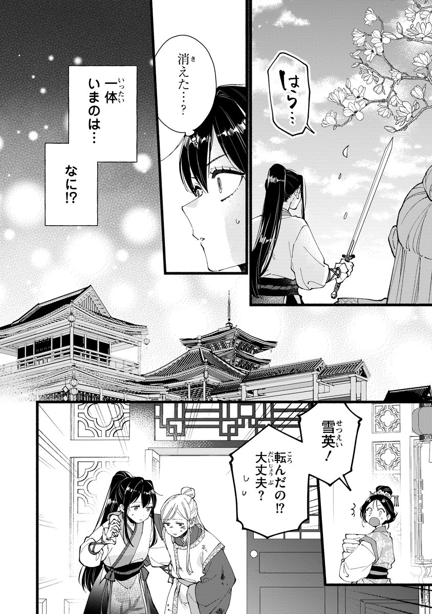 Koukyuu no Dansouhi: Nazotoki Musume wa Koutei no Oki ni Iri Chapter 7 6ページ