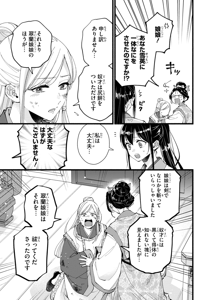 Koukyuu no Dansouhi: Nazotoki Musume wa Koutei no Oki ni Iri Chapter 7 7ページ