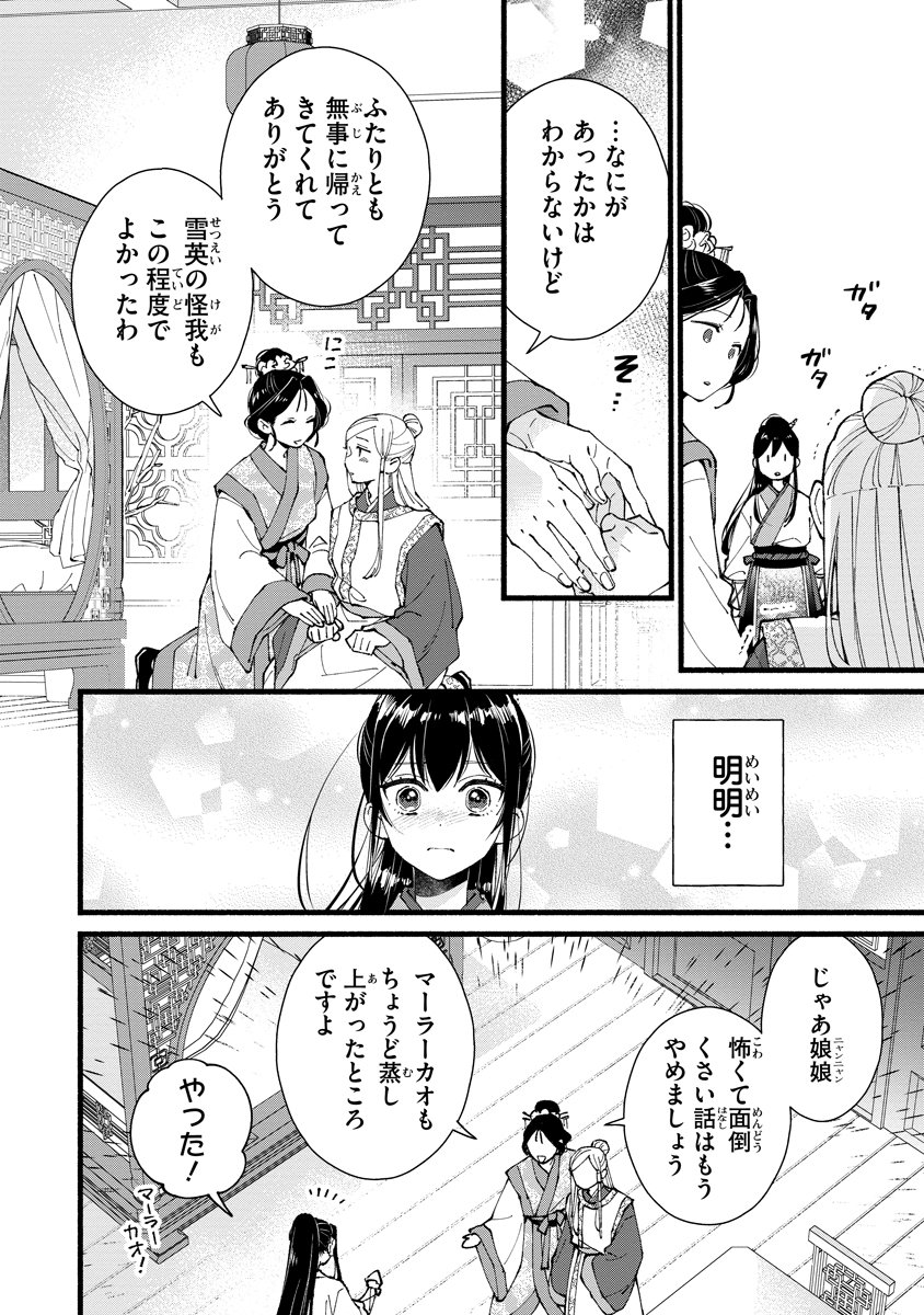 Koukyuu no Dansouhi: Nazotoki Musume wa Koutei no Oki ni Iri Chapter 7 8ページ