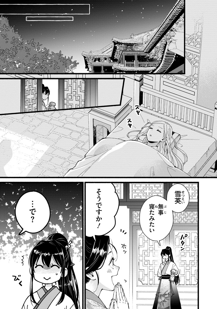 Koukyuu no Dansouhi: Nazotoki Musume wa Koutei no Oki ni Iri Chapter 7 9ページ