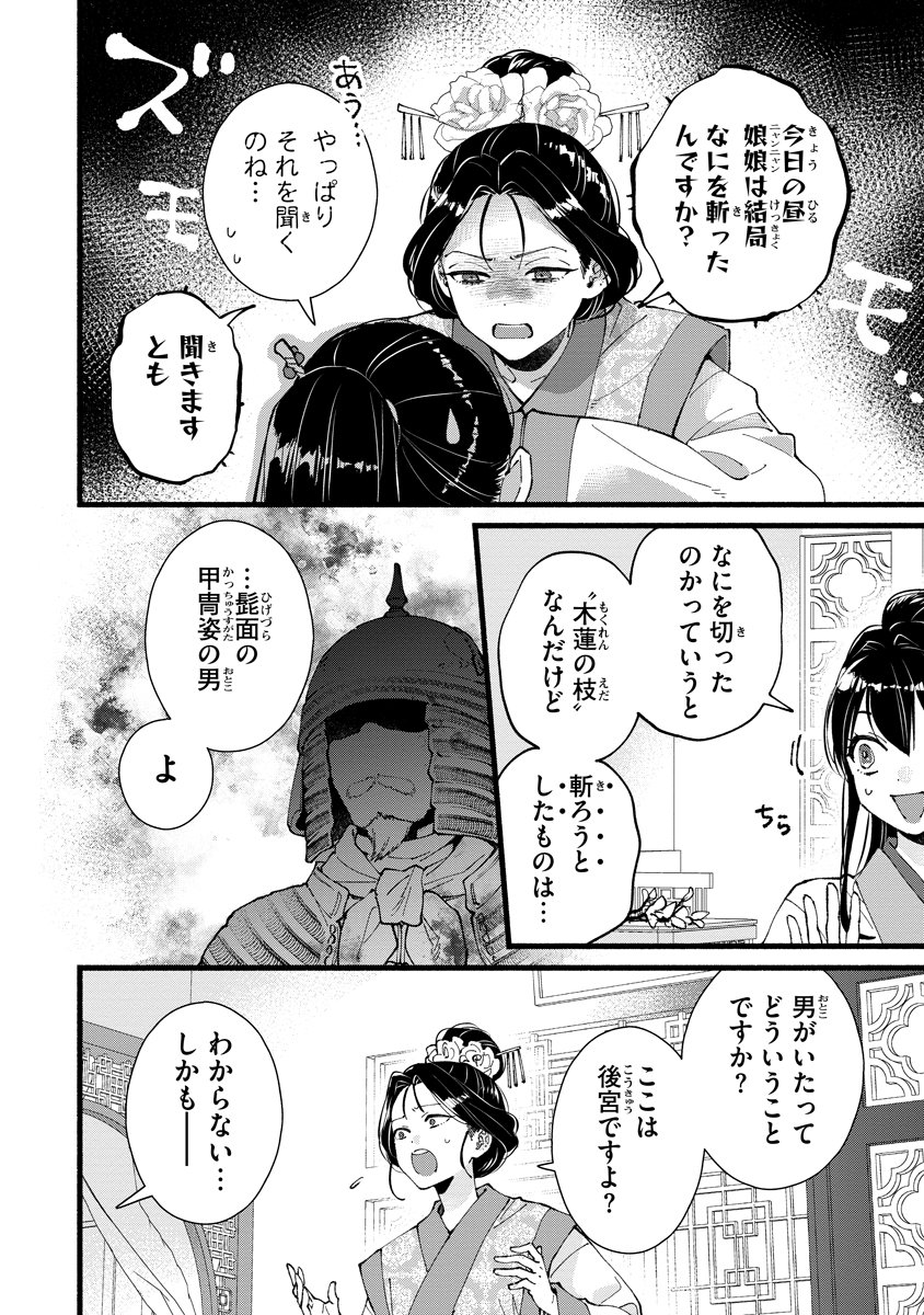 Koukyuu no Dansouhi: Nazotoki Musume wa Koutei no Oki ni Iri Chapter 7 10ページ