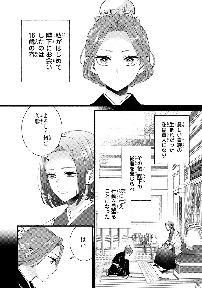Koukyuu no Dansouhi: Nazotoki Musume wa Koutei no Oki ni Iri Chapter 8 2ページ