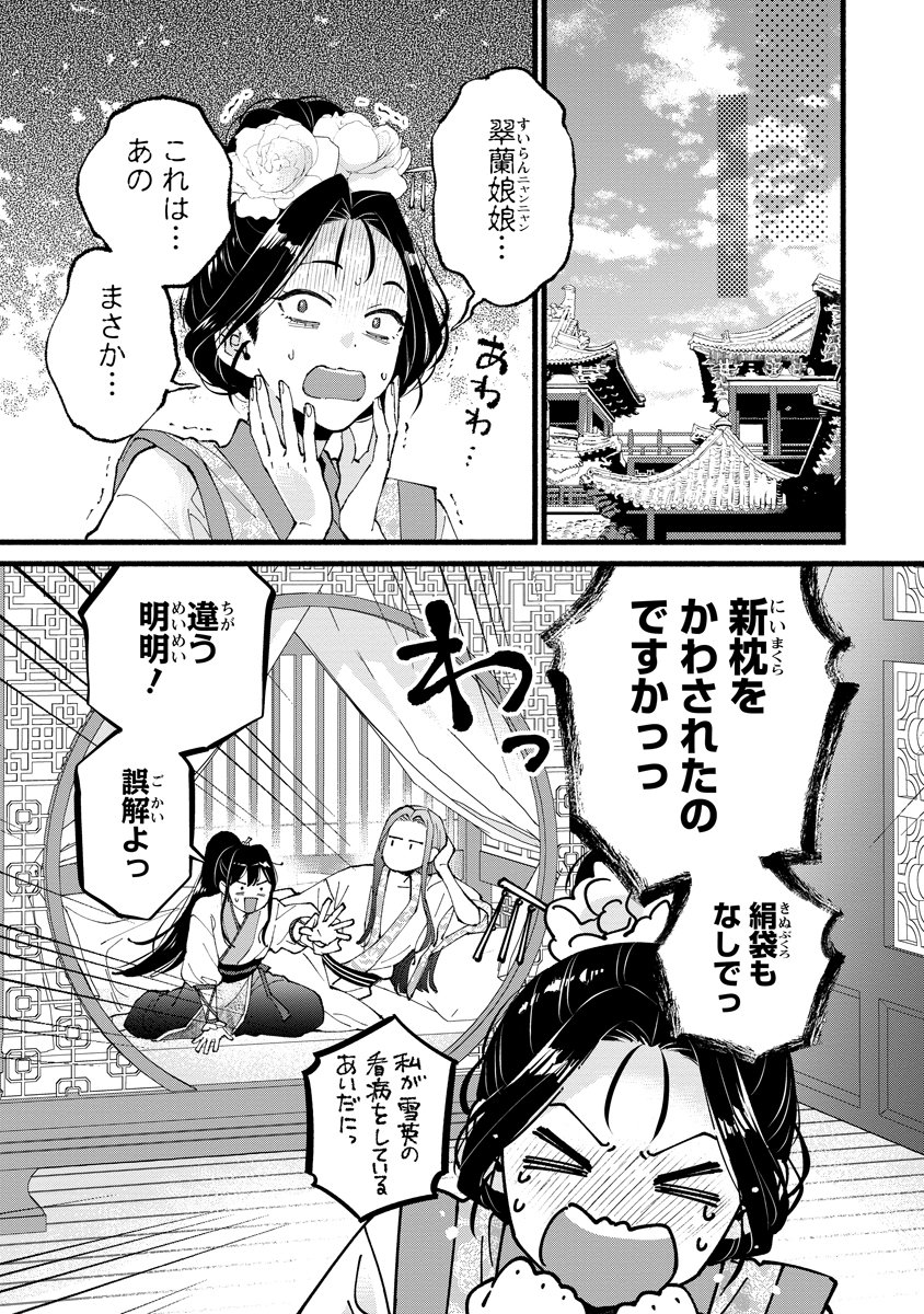 Koukyuu no Dansouhi: Nazotoki Musume wa Koutei no Oki ni Iri Chapter 8 11ページ