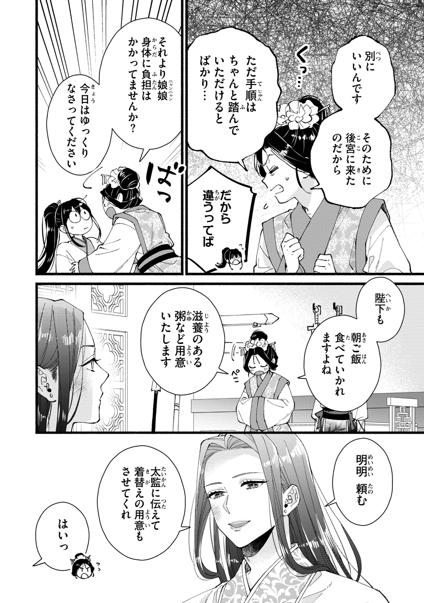 Koukyuu no Dansouhi: Nazotoki Musume wa Koutei no Oki ni Iri Chapter 8 12ページ