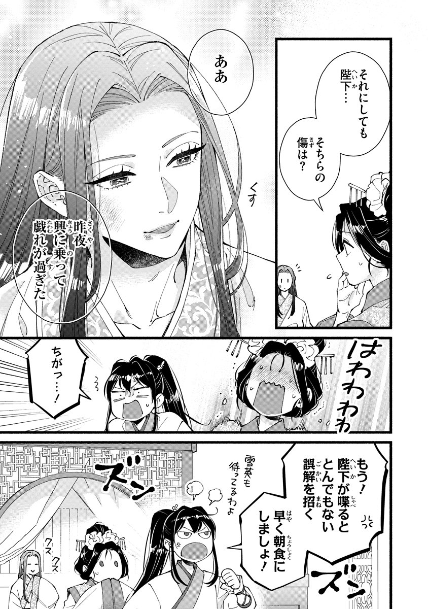 Koukyuu no Dansouhi: Nazotoki Musume wa Koutei no Oki ni Iri Chapter 8 13ページ
