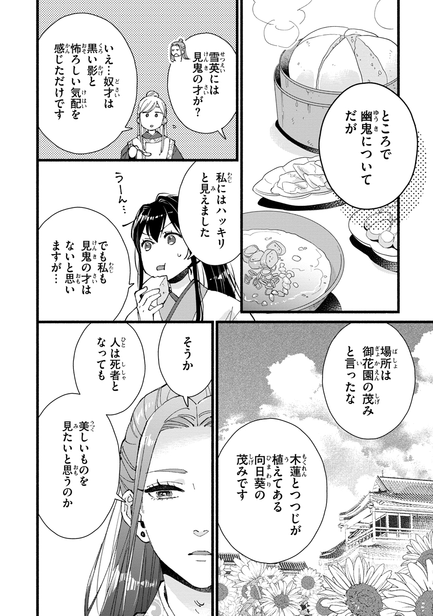 Koukyuu no Dansouhi: Nazotoki Musume wa Koutei no Oki ni Iri Chapter 8 14ページ