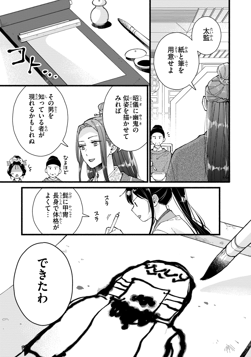 Koukyuu no Dansouhi: Nazotoki Musume wa Koutei no Oki ni Iri Chapter 8 15ページ