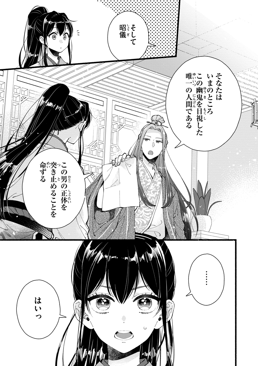 Koukyuu no Dansouhi: Nazotoki Musume wa Koutei no Oki ni Iri Chapter 8 17ページ