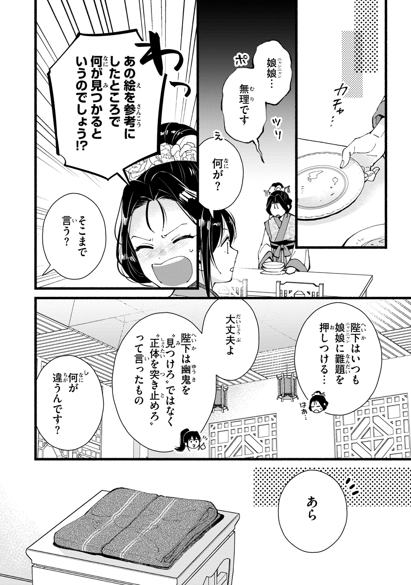 Koukyuu no Dansouhi: Nazotoki Musume wa Koutei no Oki ni Iri Chapter 8 18ページ