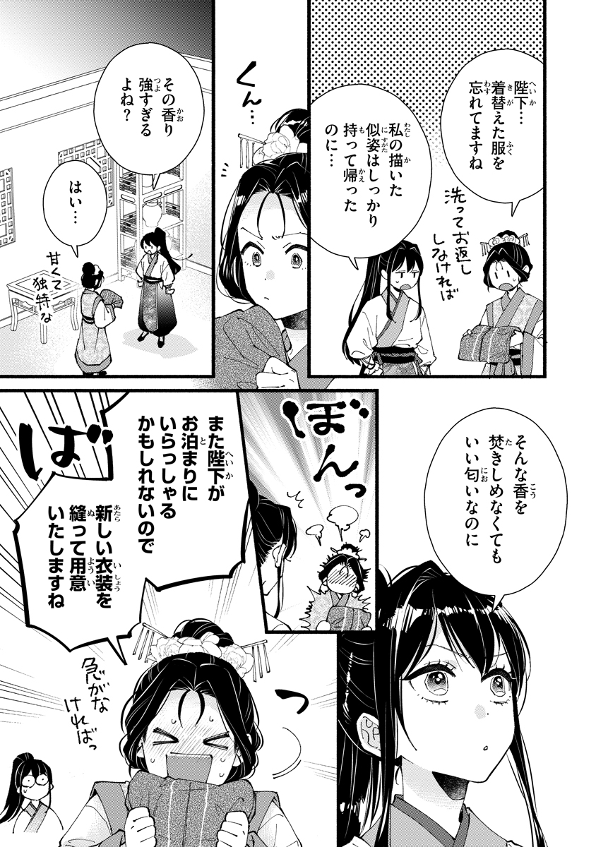 Koukyuu no Dansouhi: Nazotoki Musume wa Koutei no Oki ni Iri Chapter 8 19ページ