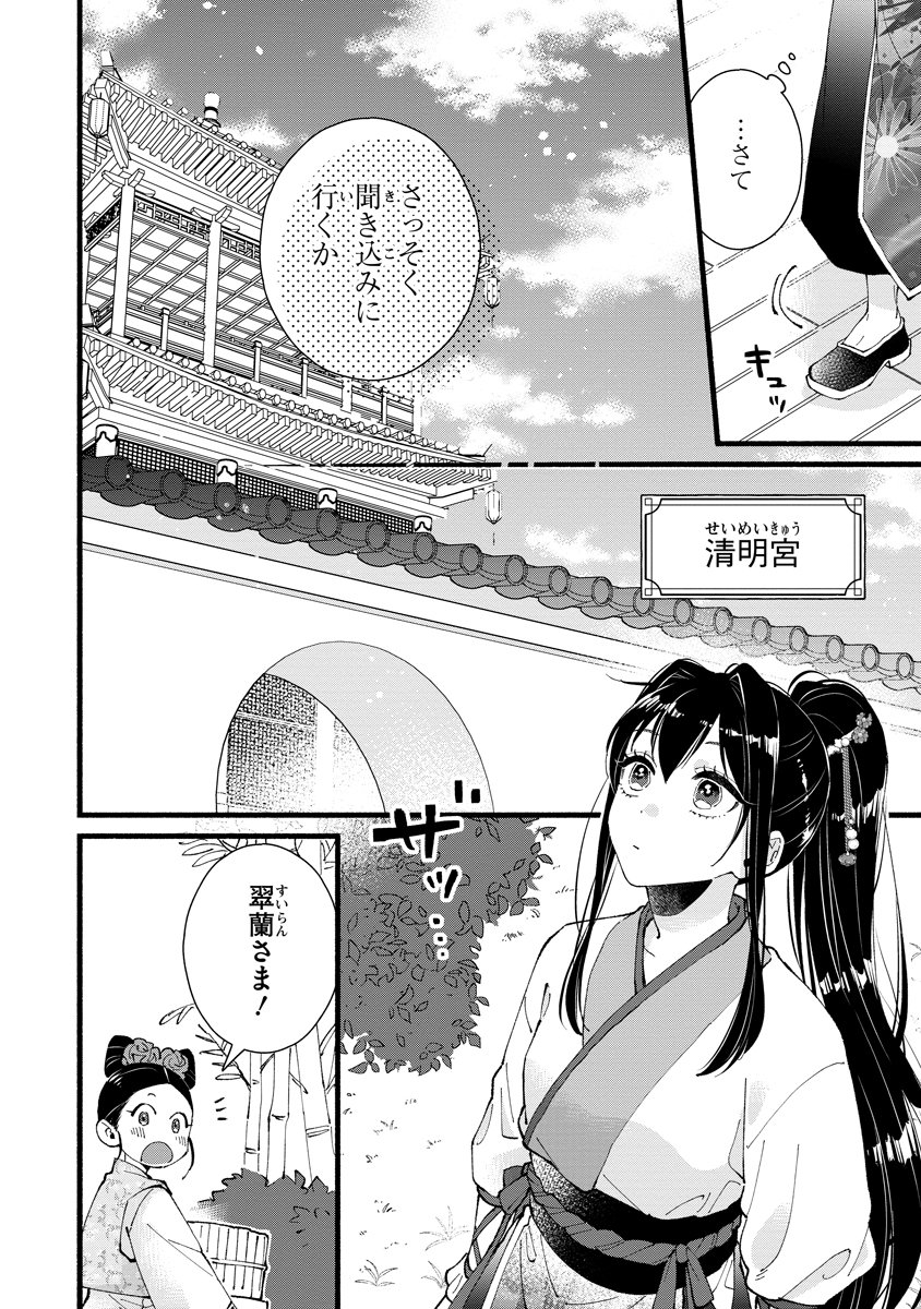 Koukyuu no Dansouhi: Nazotoki Musume wa Koutei no Oki ni Iri Chapter 8 20ページ