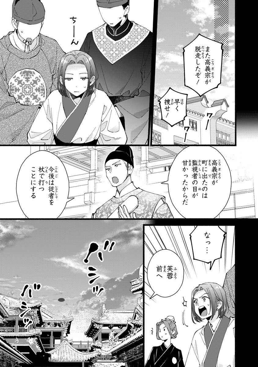 Koukyuu no Dansouhi: Nazotoki Musume wa Koutei no Oki ni Iri Chapter 8 3ページ