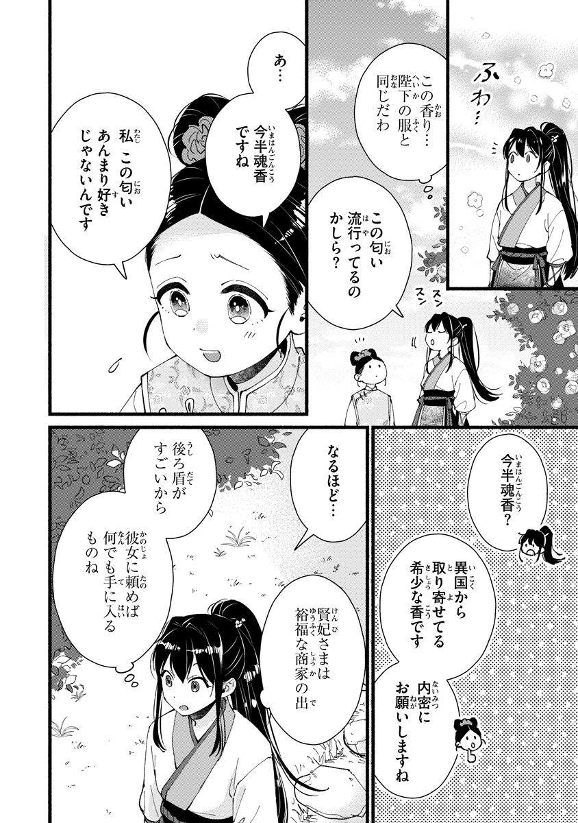 Koukyuu no Dansouhi: Nazotoki Musume wa Koutei no Oki ni Iri Chapter 8 22ページ