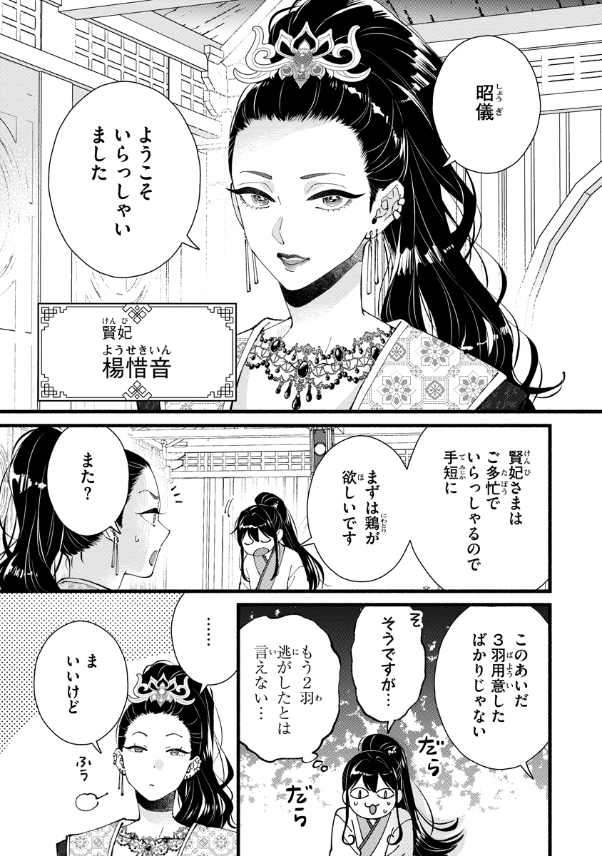 Koukyuu no Dansouhi: Nazotoki Musume wa Koutei no Oki ni Iri Chapter 8 23ページ