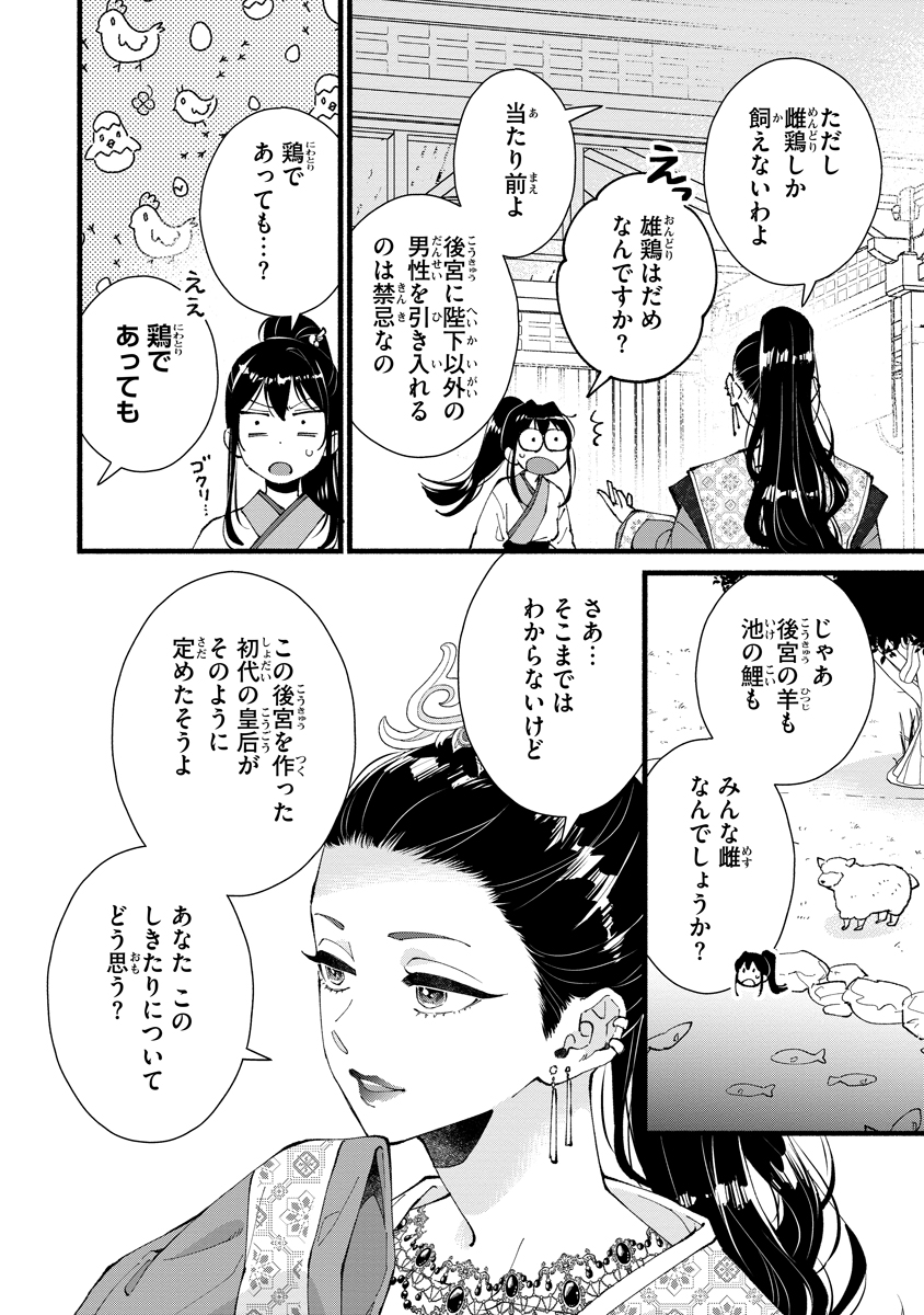 Koukyuu no Dansouhi: Nazotoki Musume wa Koutei no Oki ni Iri Chapter 8 24ページ