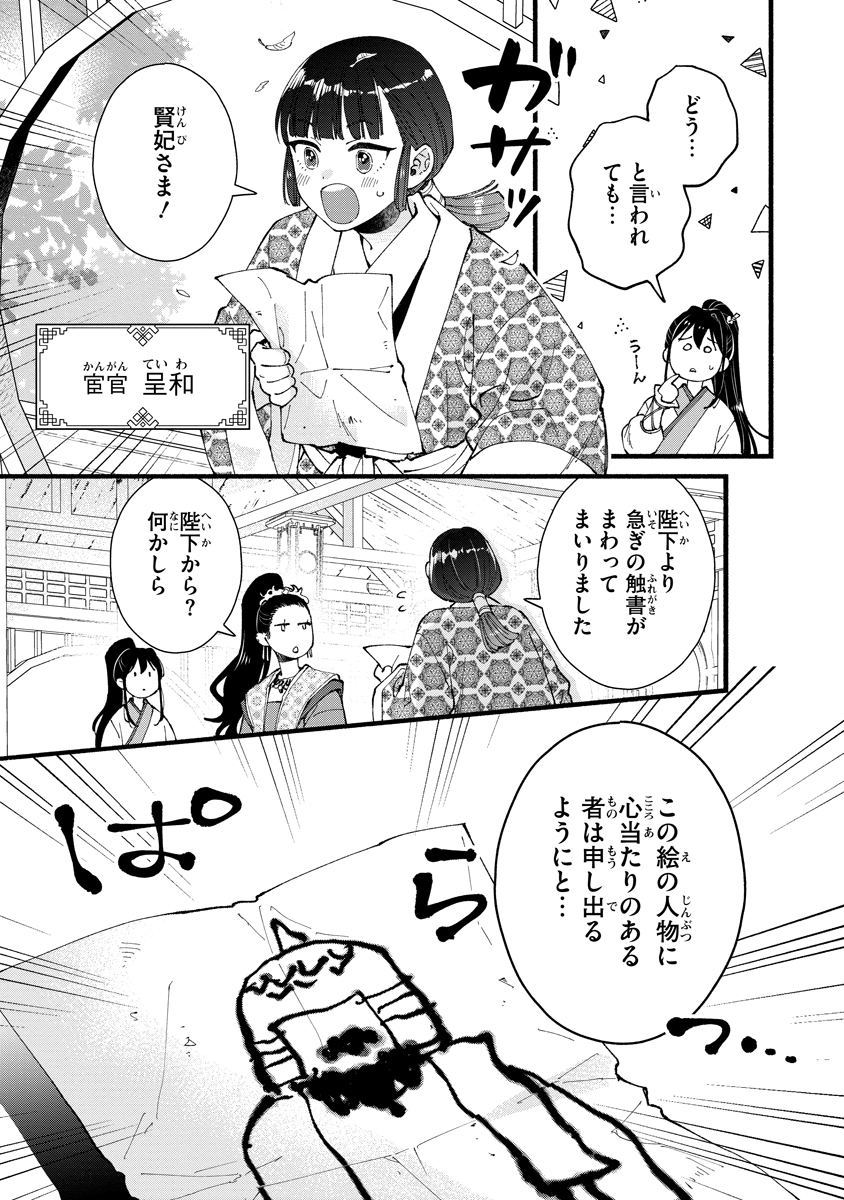 Koukyuu no Dansouhi: Nazotoki Musume wa Koutei no Oki ni Iri Chapter 8 25ページ