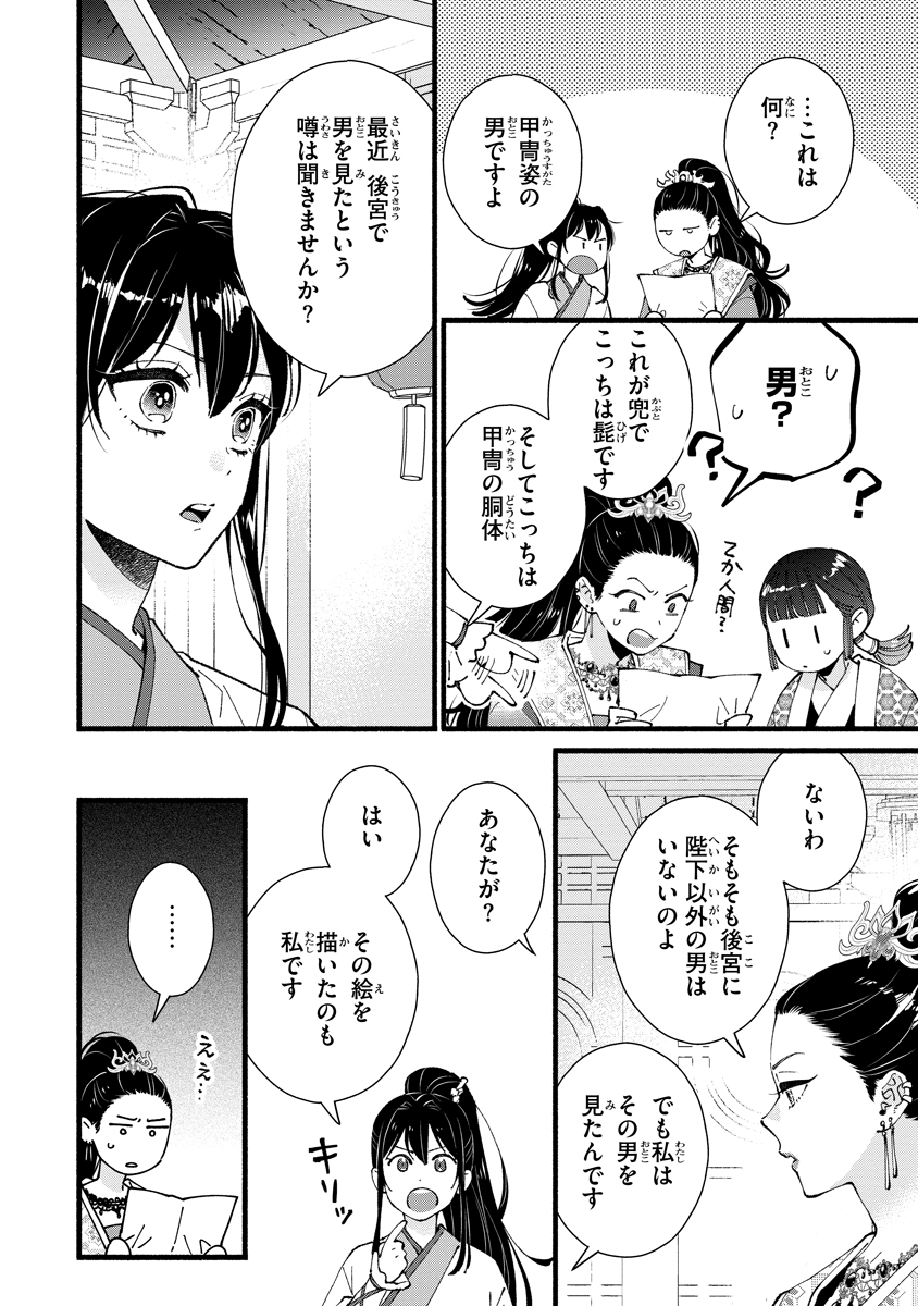 Koukyuu no Dansouhi: Nazotoki Musume wa Koutei no Oki ni Iri Chapter 8 26ページ