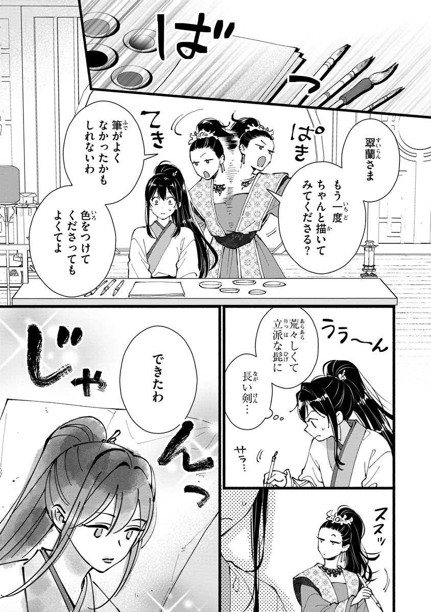 Koukyuu no Dansouhi: Nazotoki Musume wa Koutei no Oki ni Iri Chapter 8 27ページ