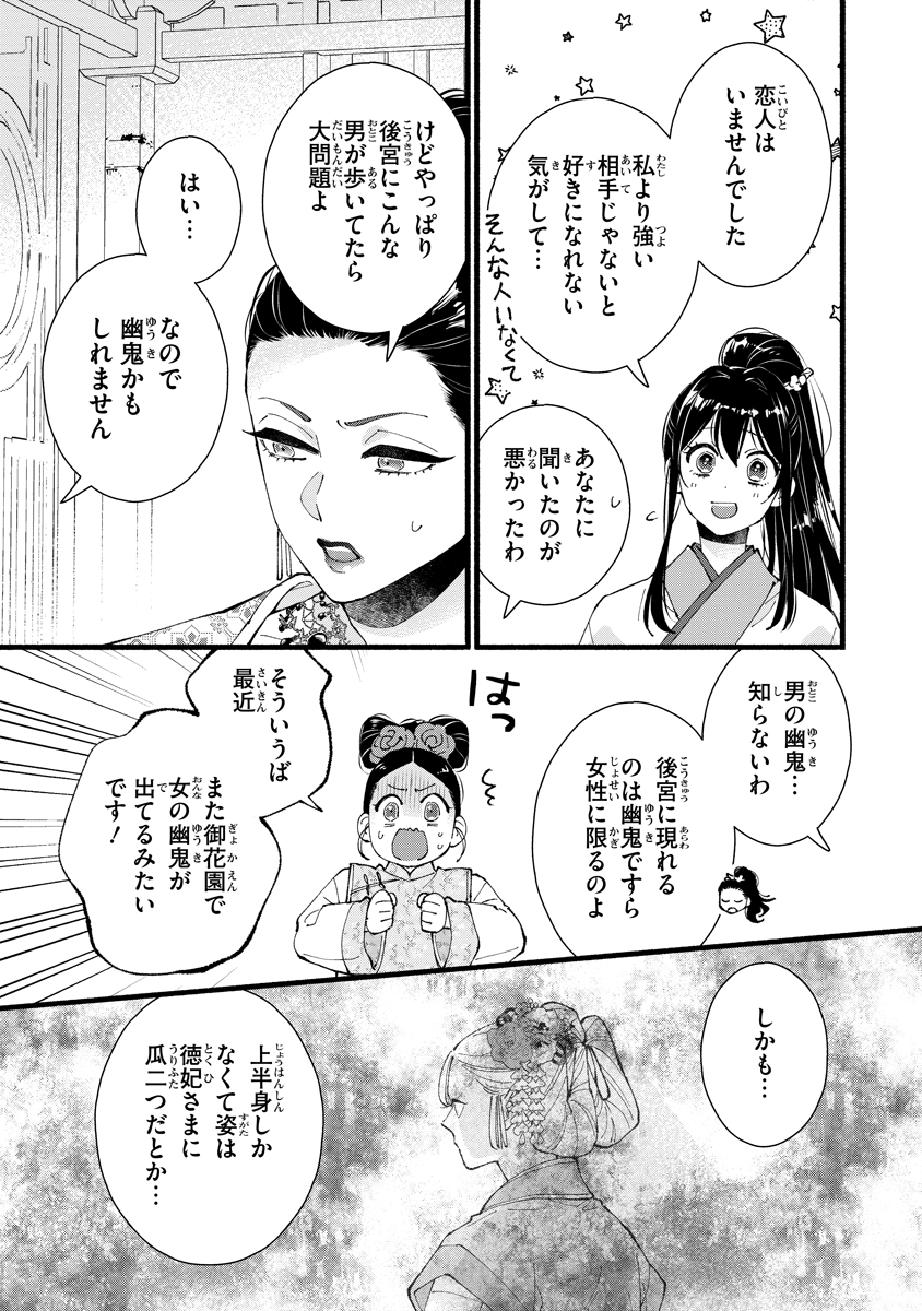 Koukyuu no Dansouhi: Nazotoki Musume wa Koutei no Oki ni Iri Chapter 8 29ページ