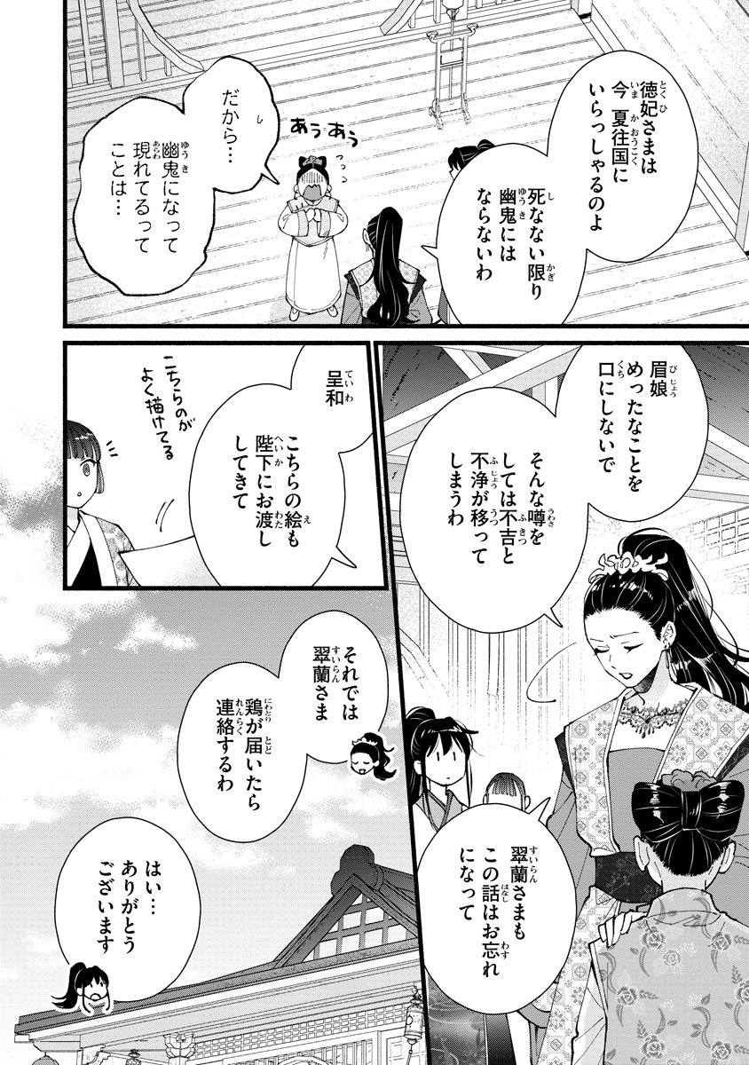 Koukyuu no Dansouhi: Nazotoki Musume wa Koutei no Oki ni Iri Chapter 8 30ページ
