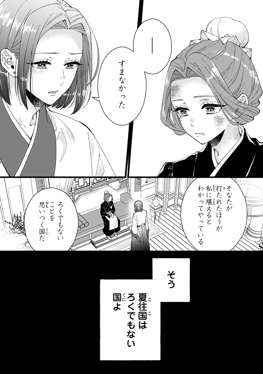 Koukyuu no Dansouhi: Nazotoki Musume wa Koutei no Oki ni Iri Chapter 8 4ページ