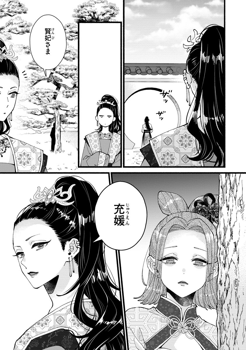 Koukyuu no Dansouhi: Nazotoki Musume wa Koutei no Oki ni Iri Chapter 8 31ページ