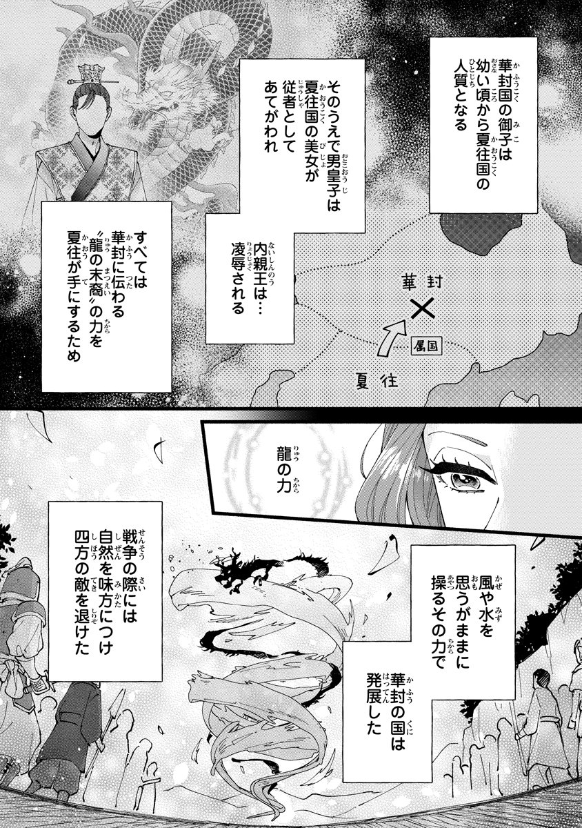 Koukyuu no Dansouhi: Nazotoki Musume wa Koutei no Oki ni Iri Chapter 8 5ページ