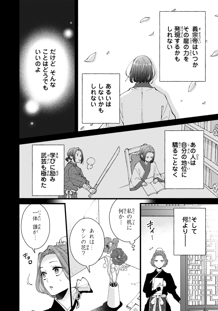 Koukyuu no Dansouhi: Nazotoki Musume wa Koutei no Oki ni Iri Chapter 8 6ページ