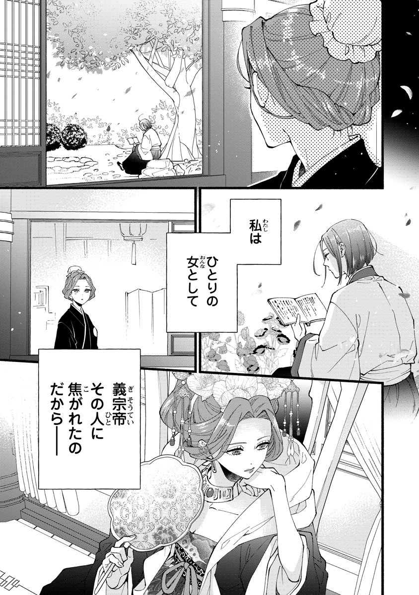 Koukyuu no Dansouhi: Nazotoki Musume wa Koutei no Oki ni Iri Chapter 8 7ページ