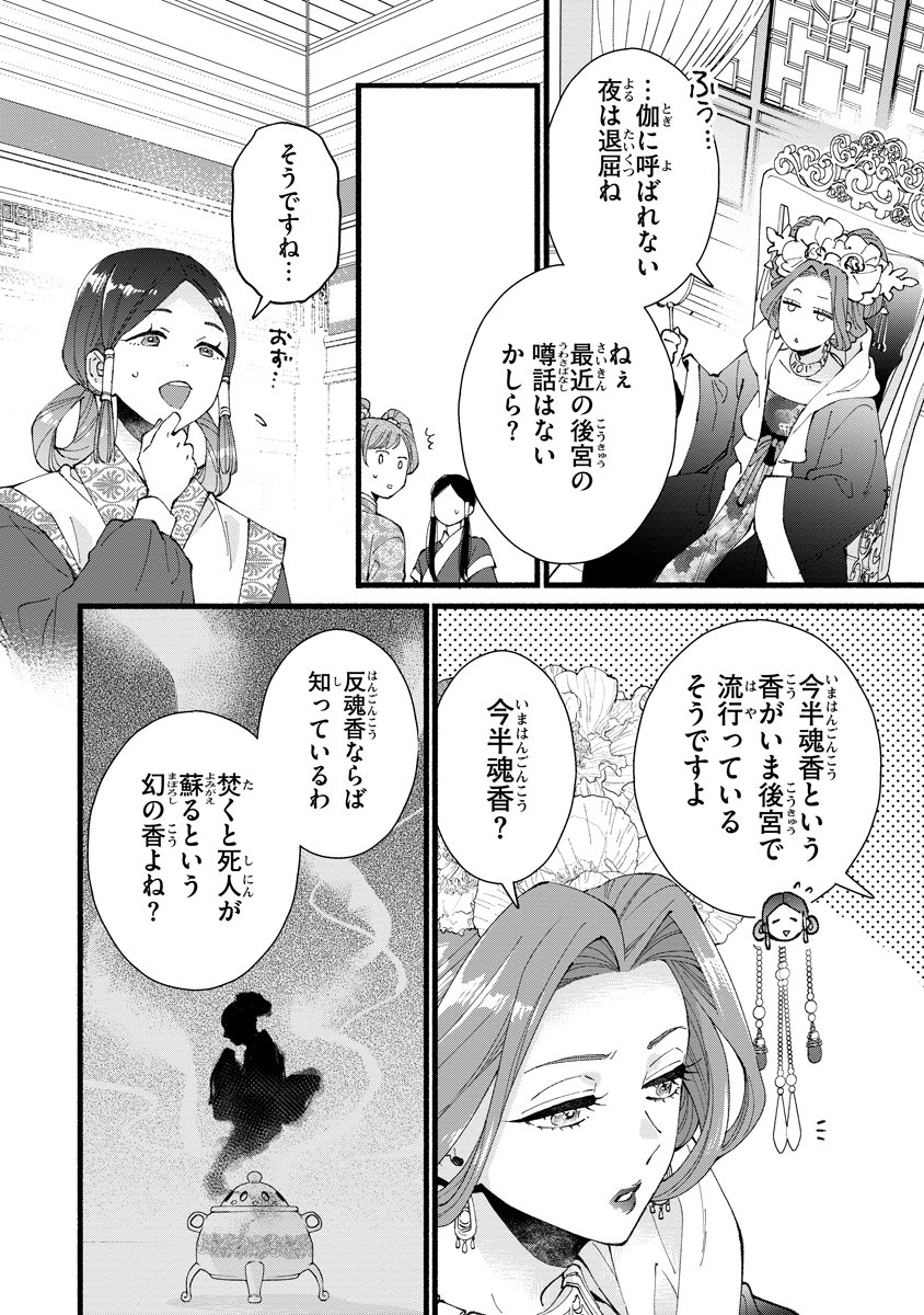 Koukyuu no Dansouhi: Nazotoki Musume wa Koutei no Oki ni Iri Chapter 8 8ページ