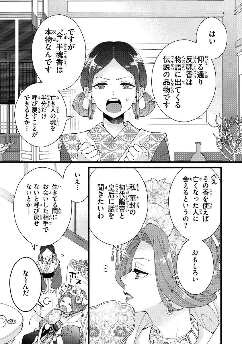Koukyuu no Dansouhi: Nazotoki Musume wa Koutei no Oki ni Iri Chapter 8 9ページ