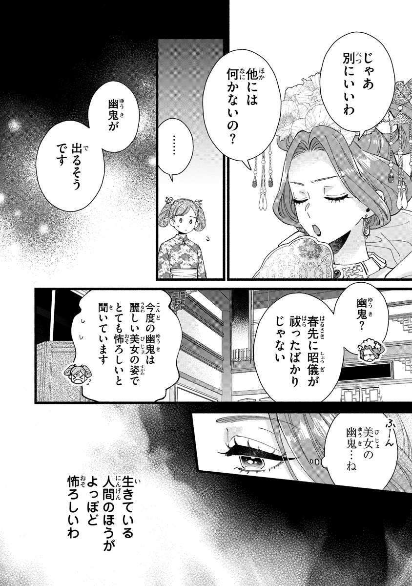 Koukyuu no Dansouhi: Nazotoki Musume wa Koutei no Oki ni Iri Chapter 8 10ページ