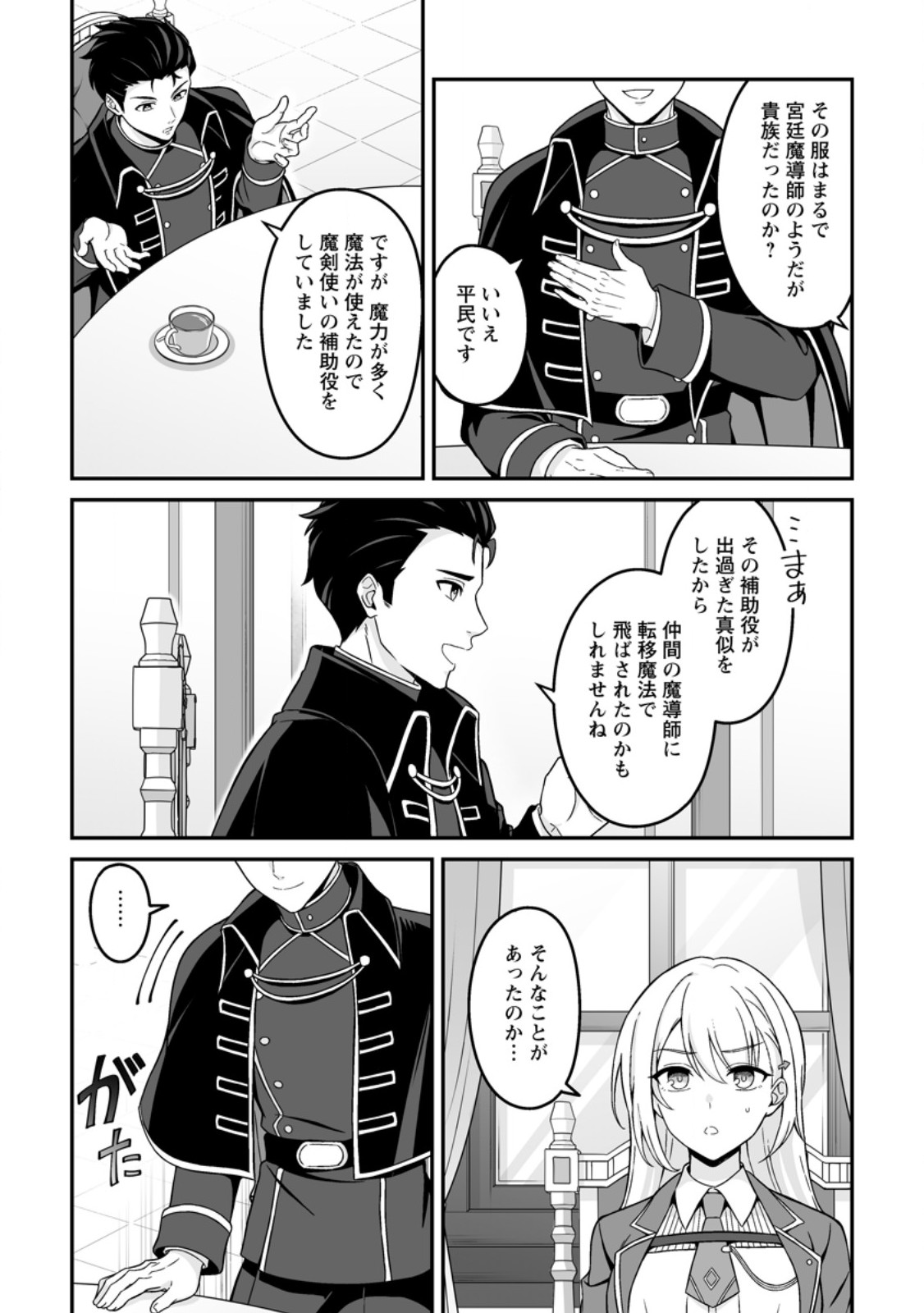 Densetsu ni Nokoranakatta Daikenja Chapter 6.3 1ページ