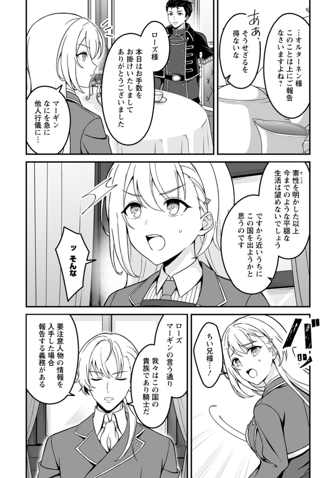 Densetsu ni Nokoranakatta Daikenja Chapter 6.3 2ページ