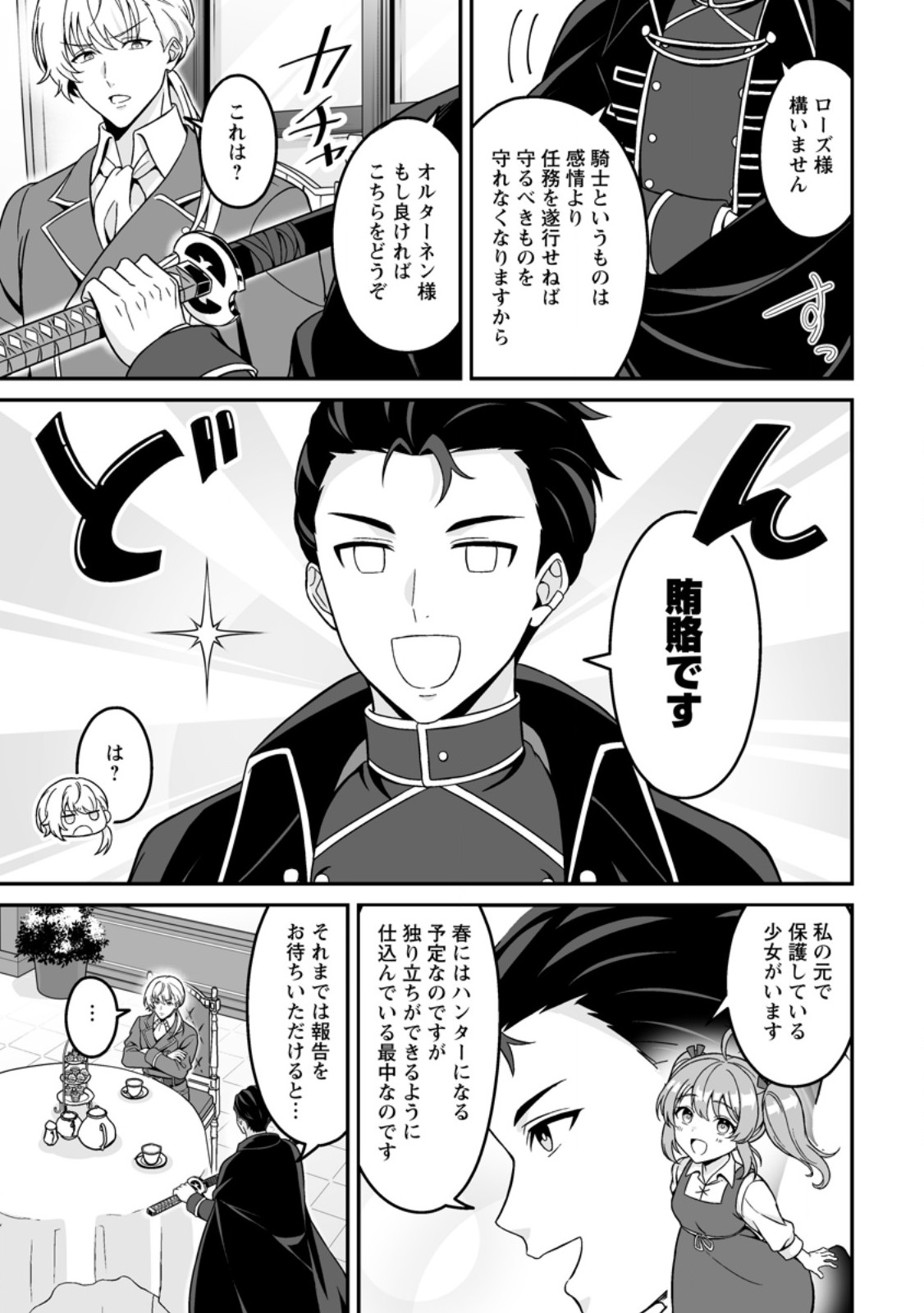 Densetsu ni Nokoranakatta Daikenja Chapter 6.3 3ページ