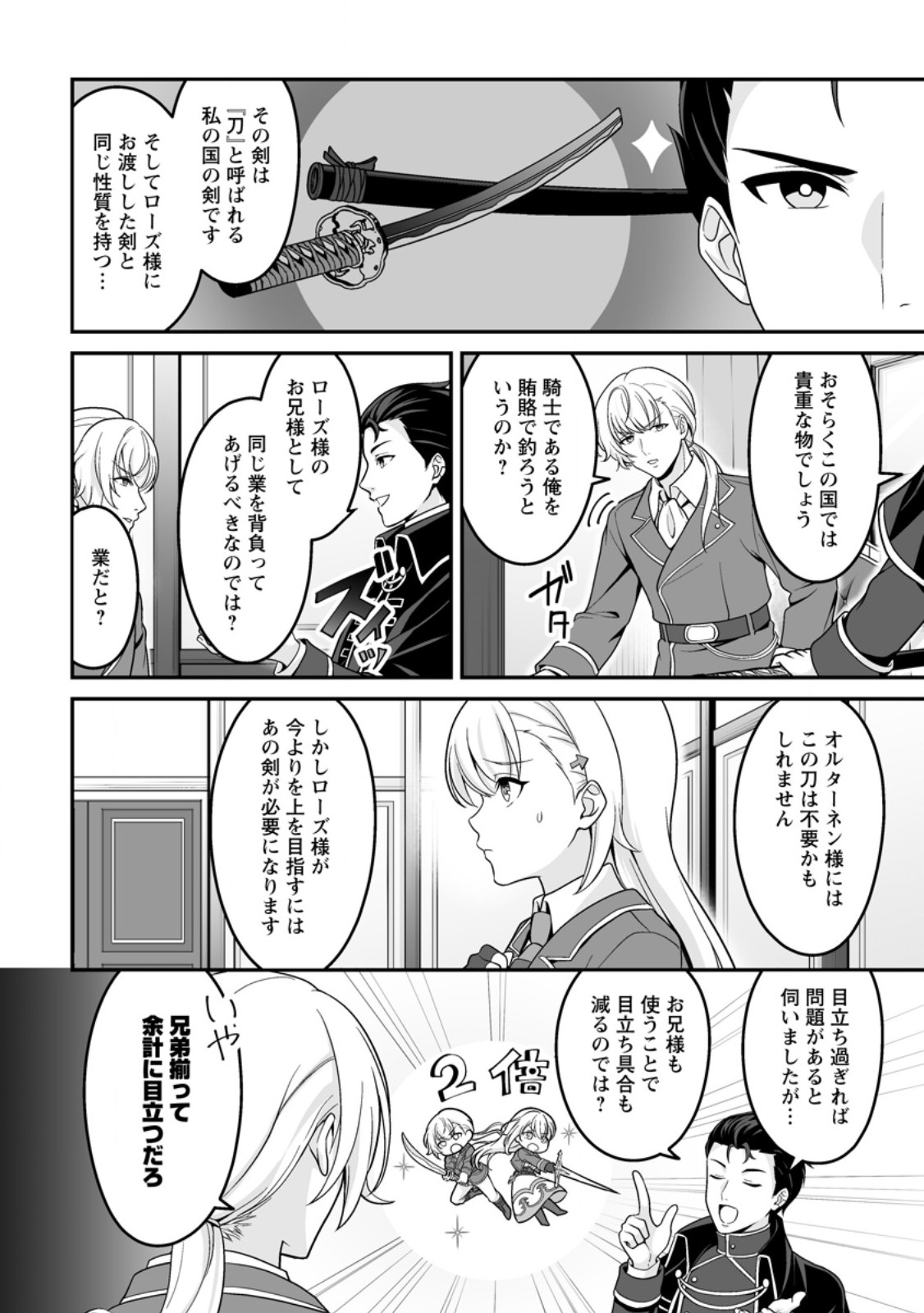 Densetsu ni Nokoranakatta Daikenja Chapter 6.3 4ページ