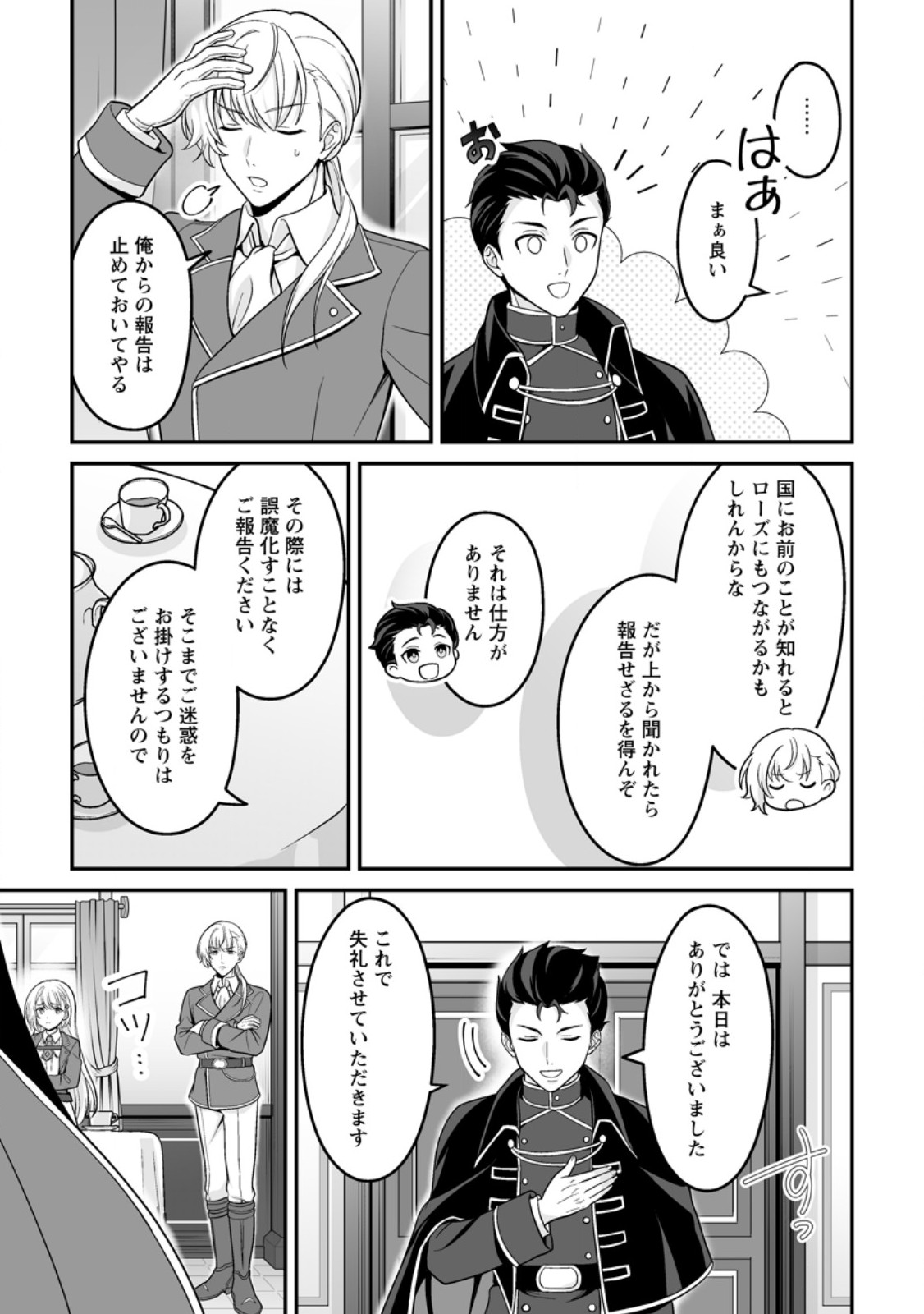 Densetsu ni Nokoranakatta Daikenja Chapter 6.3 5ページ