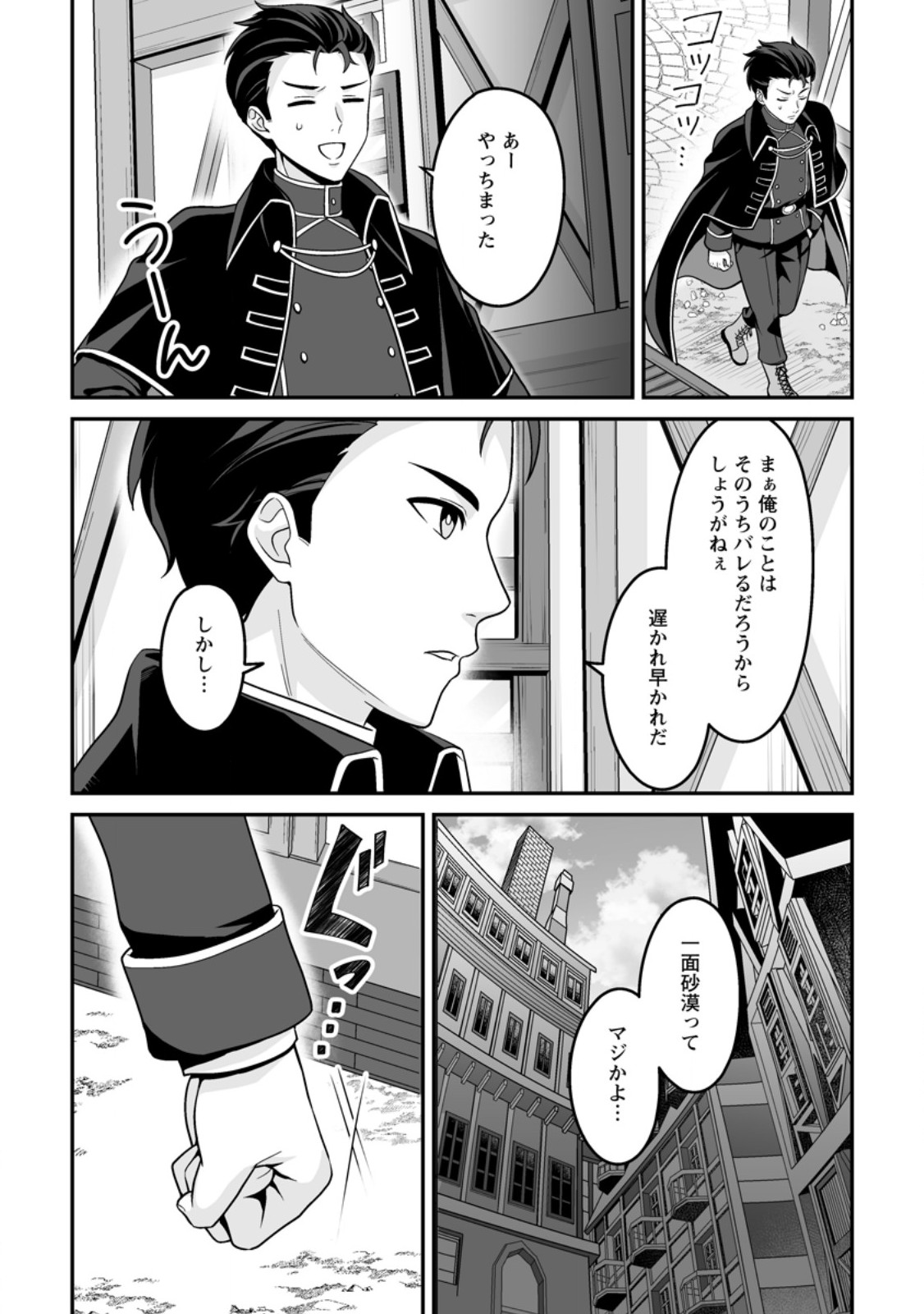 Densetsu ni Nokoranakatta Daikenja Chapter 6.3 6ページ