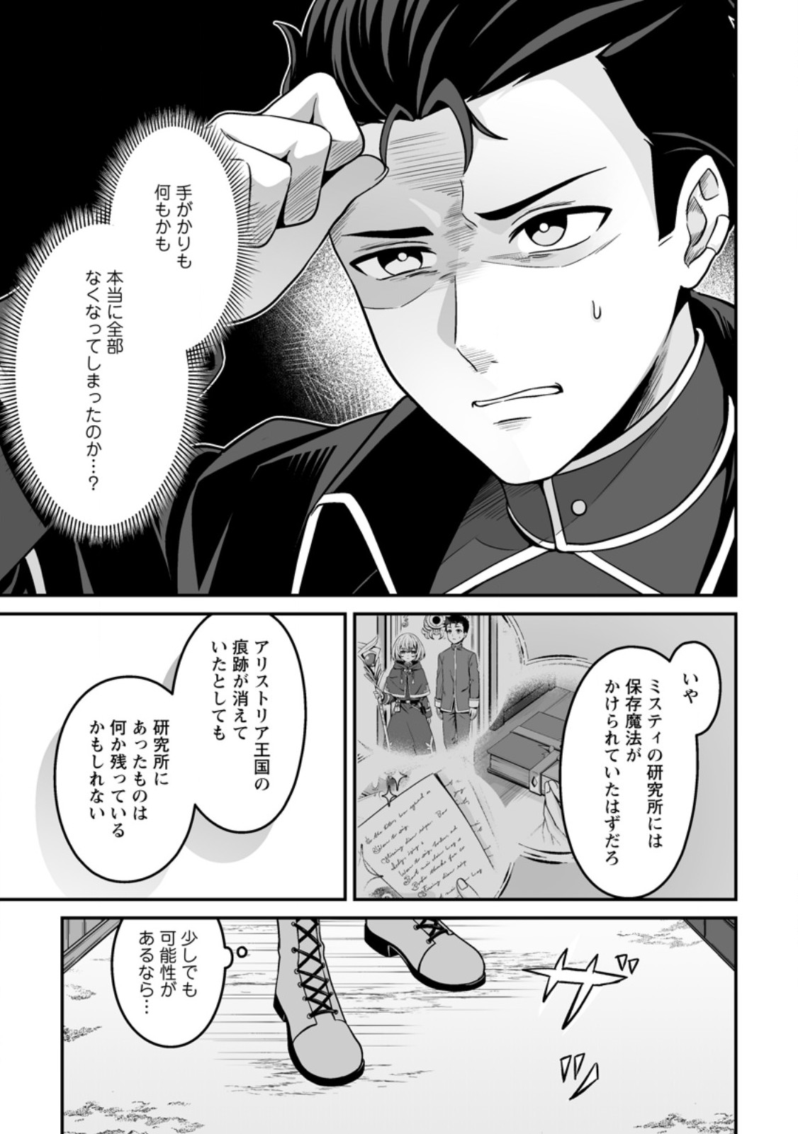 Densetsu ni Nokoranakatta Daikenja Chapter 6.3 7ページ