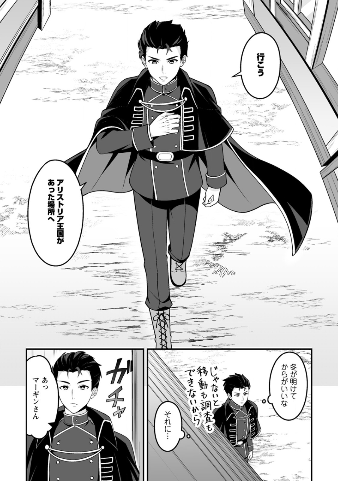 Densetsu ni Nokoranakatta Daikenja Chapter 6.3 8ページ